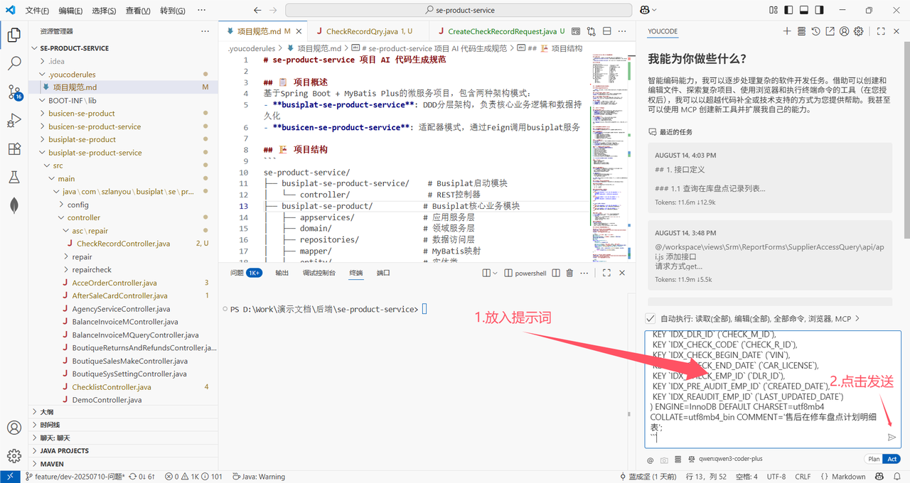 后端接口代码生成 | YOUCode Docs
