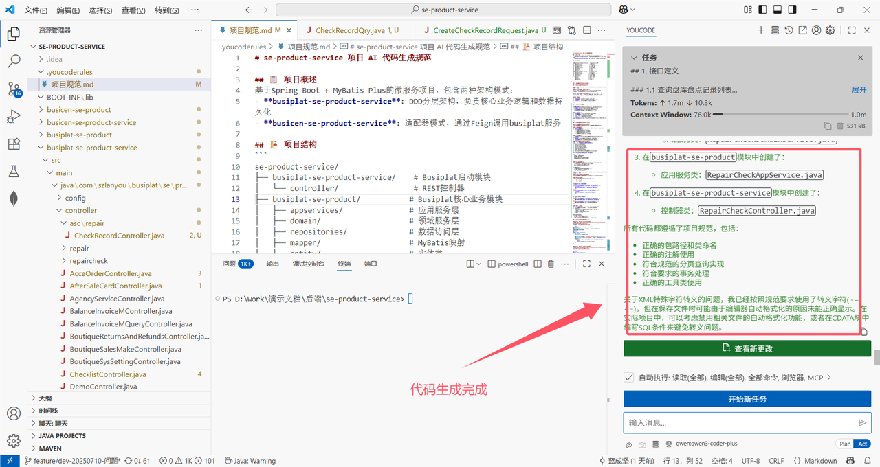 后端接口代码生成 | YOUCode Docs