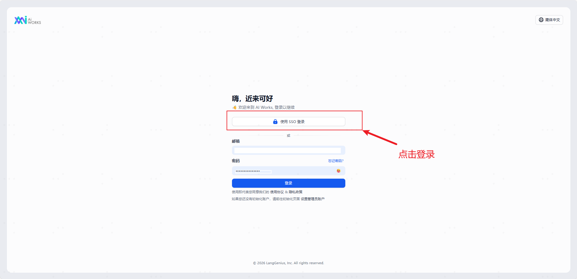 AI-Works登录界面