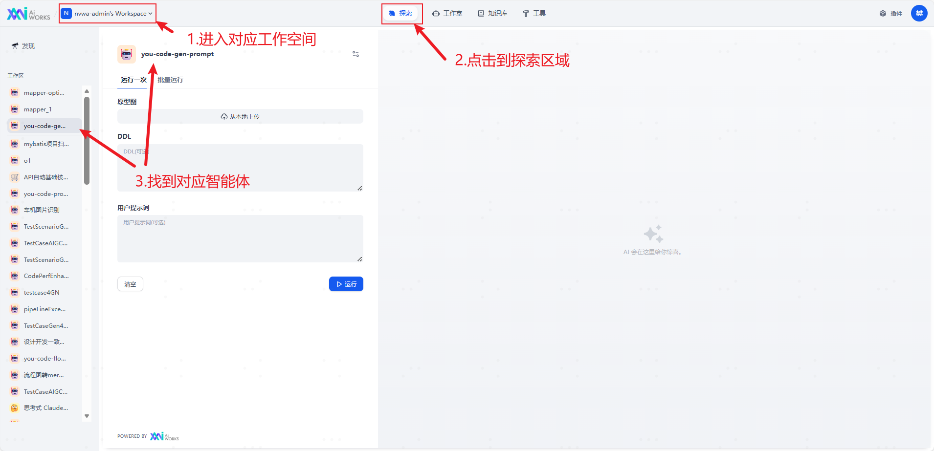 AI-Works智能体界面