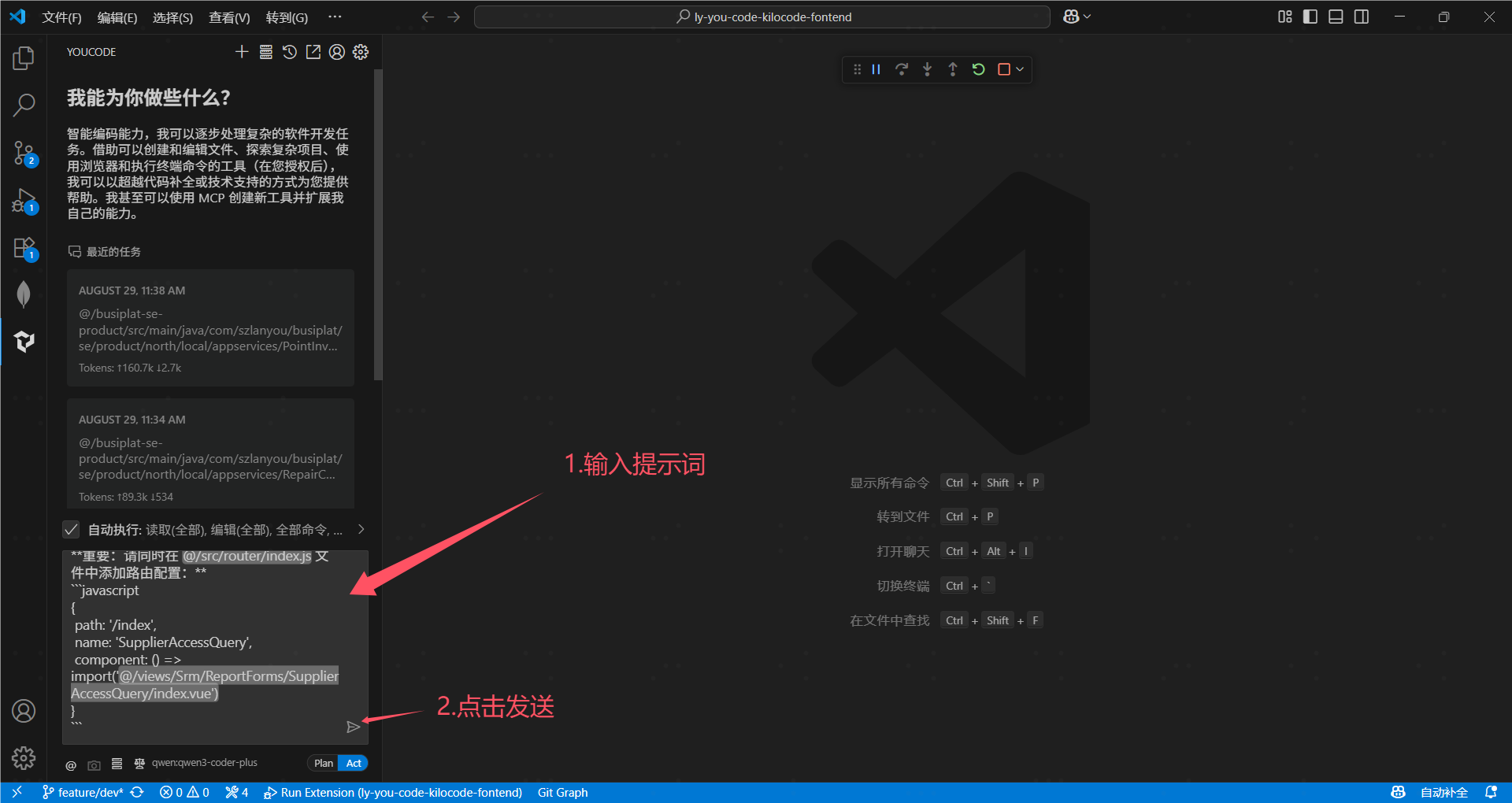 输入提示词生成代码2