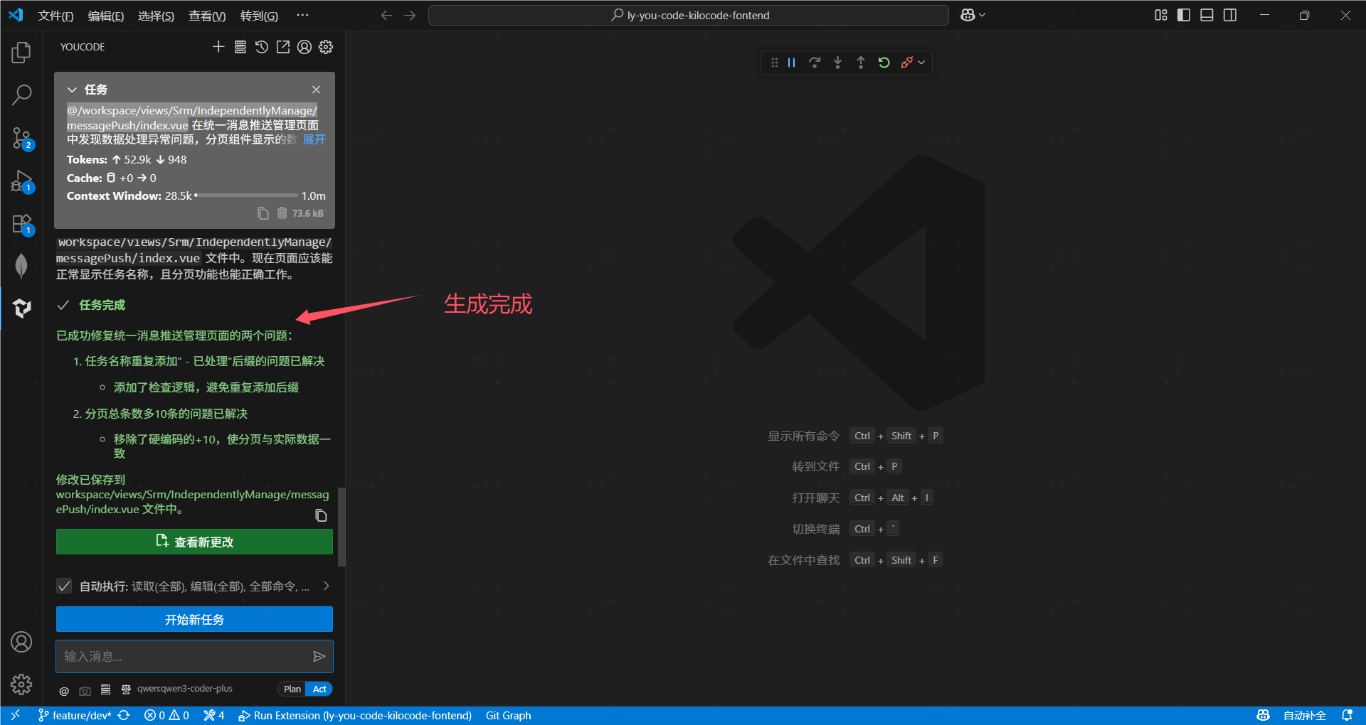 输入提示词生成代码3